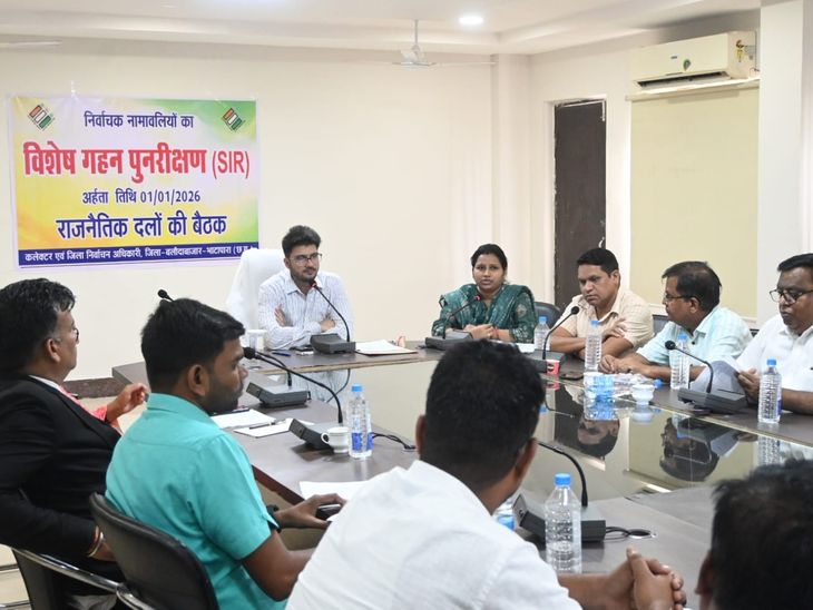 Collector’s meeting on special revision of voter list | मतदाता सूची विशेष पुनरीक्षण पर कलेक्टर की बैठक: राजनीतिक दलों से सहयोग की अपील, बीएलए प्रशिक्षण 3 नवंबर तक पूरा करने का निर्देश – baloda bazar News 4580ae3e e37e 435b b777 47d2824146dd 1761740284598