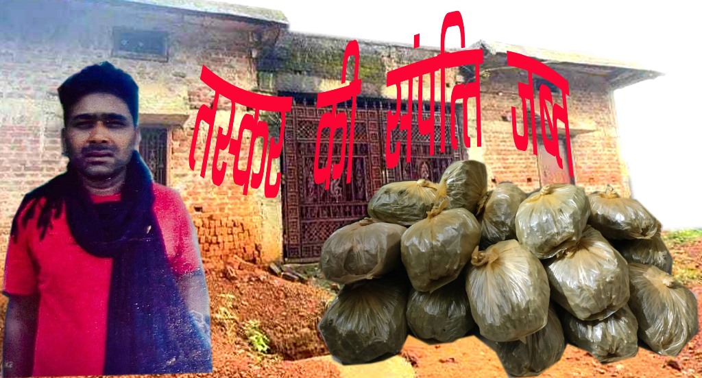 गांजा तस्करी के आरोपी की पचास लाख रूपये की संपत्ति हुई फ्रिज,मंुबई की सफेमा कोर्ट ने की कार्रवाई,जशपुर पुलिस ने तैयार की थी काली कमाई का चिट्ठा….. 5 2