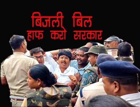 कांग्रेस ने कहा हाफ बिजली बिल लागू करो भाजपा सरकार, विद्युत कार्यालय घेराव के लिए निकले कांग्रेसियों को पुलिस ने रोका,कांग्रेसियों और पुलिस जवानों में हुई झूमा-झटकी bijli bill 1