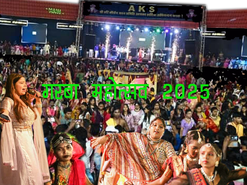 गरबा महोत्सव में सात दिनों तक भक्ति संगीत में झूमते रहे श्रद्वालु,अनोख वेशभूषा धारण कर पहुंचे युवा,सुरों की महफिल में पहुंचे दिग्गज कलाकार,अब बारी हास्य महफील की…………पढ़ि़ये जशपुर में सजे भव्य गरबा महोत्सव की garba