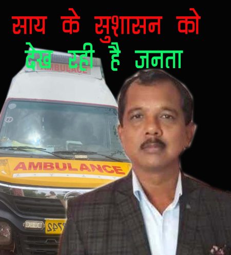 जिले में स्वास्थ्य सुविधाओं का हो रहा है ऐतेहासिक विस्ताररू सालिक साय,कांग्रेसियों की झूठ की राजनीति को समझ रही है जशपुर की जनता,मुख्यमंत्री विष्णुदेव साय और भाजपा के सुशासन का दिख रहा है असर saisai