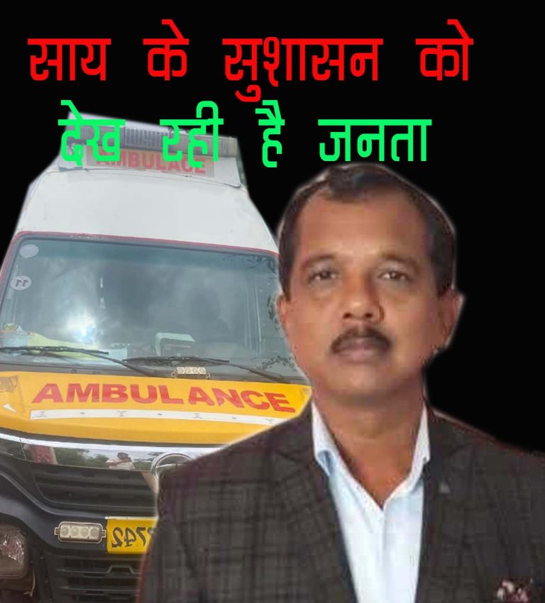 जिले में स्वास्थ्य सुविधाओं का हो रहा है ऐतेहासिक विस्ताररू सालिक साय,कांग्रेसियों की झूठ की राजनीति को समझ रही है जशपुर की जनता,मुख्यमंत्री विष्णुदेव साय और भाजपा के सुशासन का दिख रहा है असर saisai