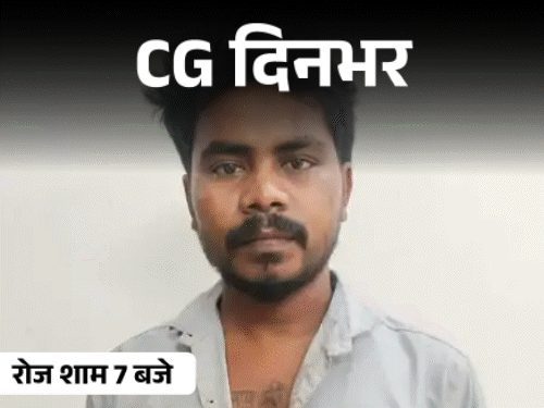 छत्तीसगढ़ की दिनभर की 10 बड़ी खबरें, वीडियो में देखें