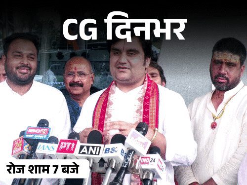 छत्तीसगढ़ की दिनभर की 10 बड़ी खबरें: इवनिंग न्यूज बुलेटिन वीडियो में देखें