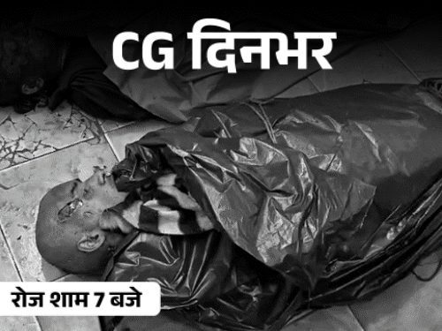 छत्तीसगढ़ की दिनभर की 10 बड़ी खबरें: इवनिंग न्यूज बुलेटिन वीडियो में देखें