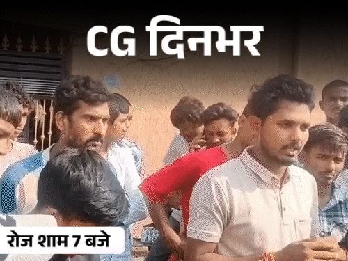 छत्तीसगढ़ की दिनभर की 10 बड़ी खबरें: इवनिंग न्यूज बुलेटिन वीडियो में देखें