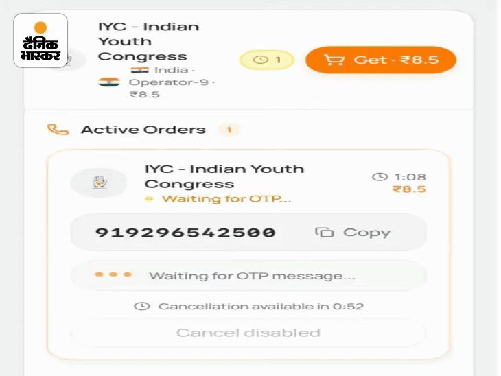 युवा कांग्रेस संगठन चुनाव में फर्जी वोटिंग और ID हैकिंग के आरोप, 8 रुपए में OTP मिलने का दावा